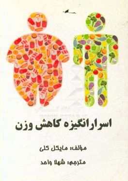کتاب اسرار انگیزه کاهش وزن