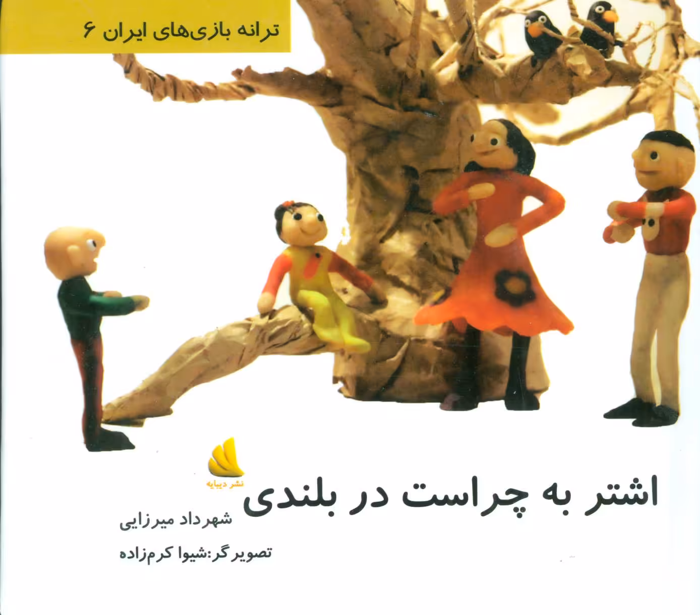کتاب اشتر به چراست در بلندی