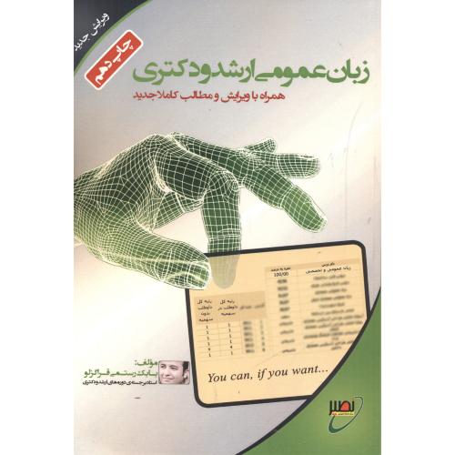 کتاب زبان عمومی ارشد و دکتری