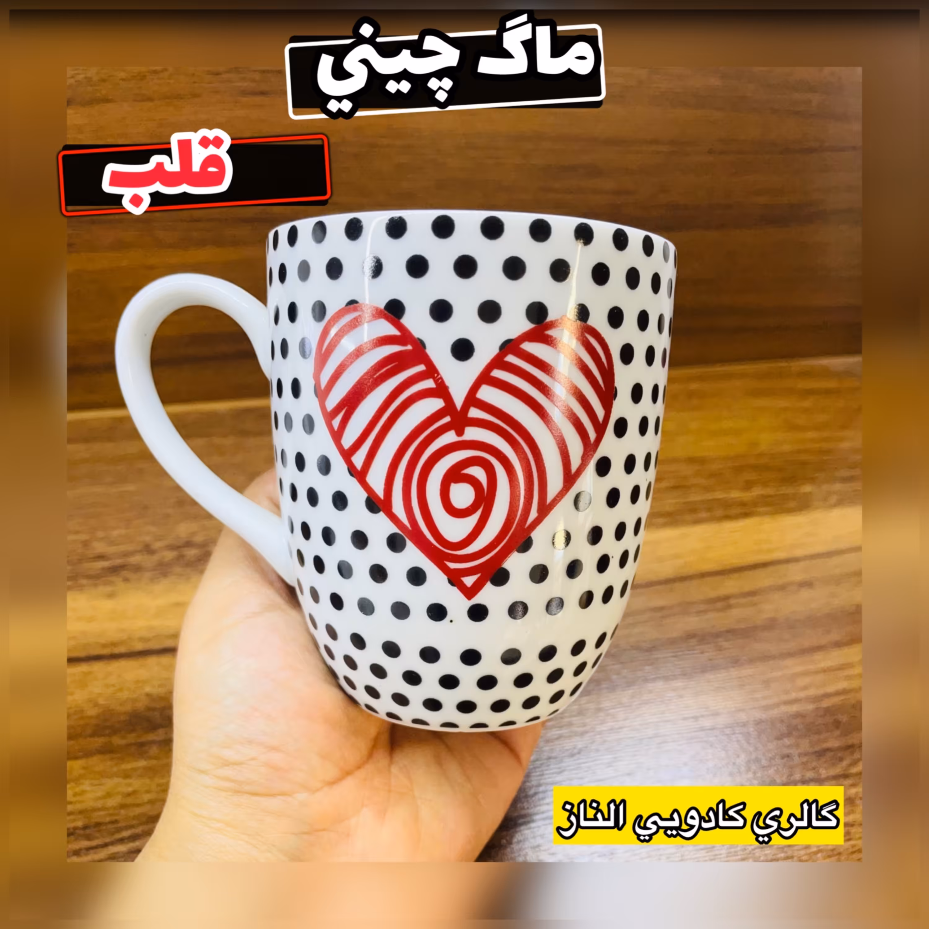 ماگ چینی قلب( ماگ چینی ماگ گل دار ماگ تک ماگ کادویی لیوان چای لیوان چینی )