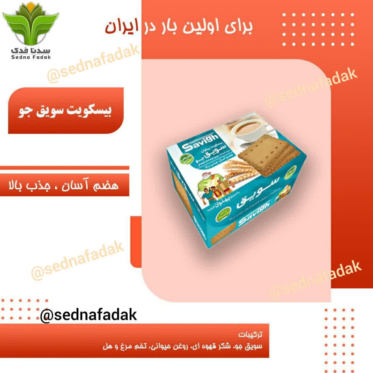بیسکوئیت سویق جو پهلوان