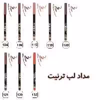 مداد لب واترپروف ترنیت آلمان