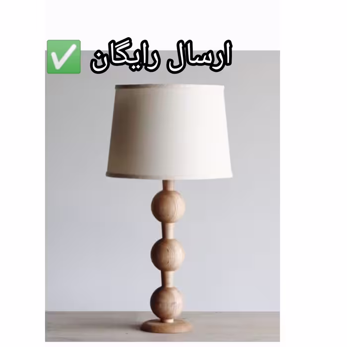 آباژور ،آباژوررومیزی،آباژور کنارسالنی،آباژورایستاده،آباژور مدرن----،نور،رو شنایی،لوستر،روزمادررسال رایگان به سراسر ایران