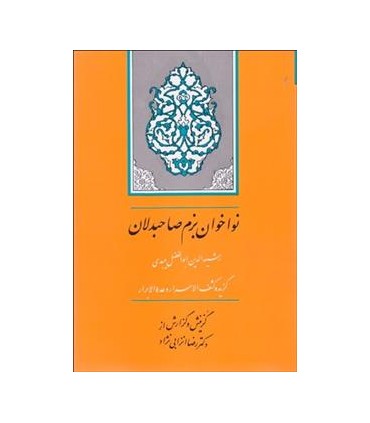 کتاب گنجینه ادب فارسی10