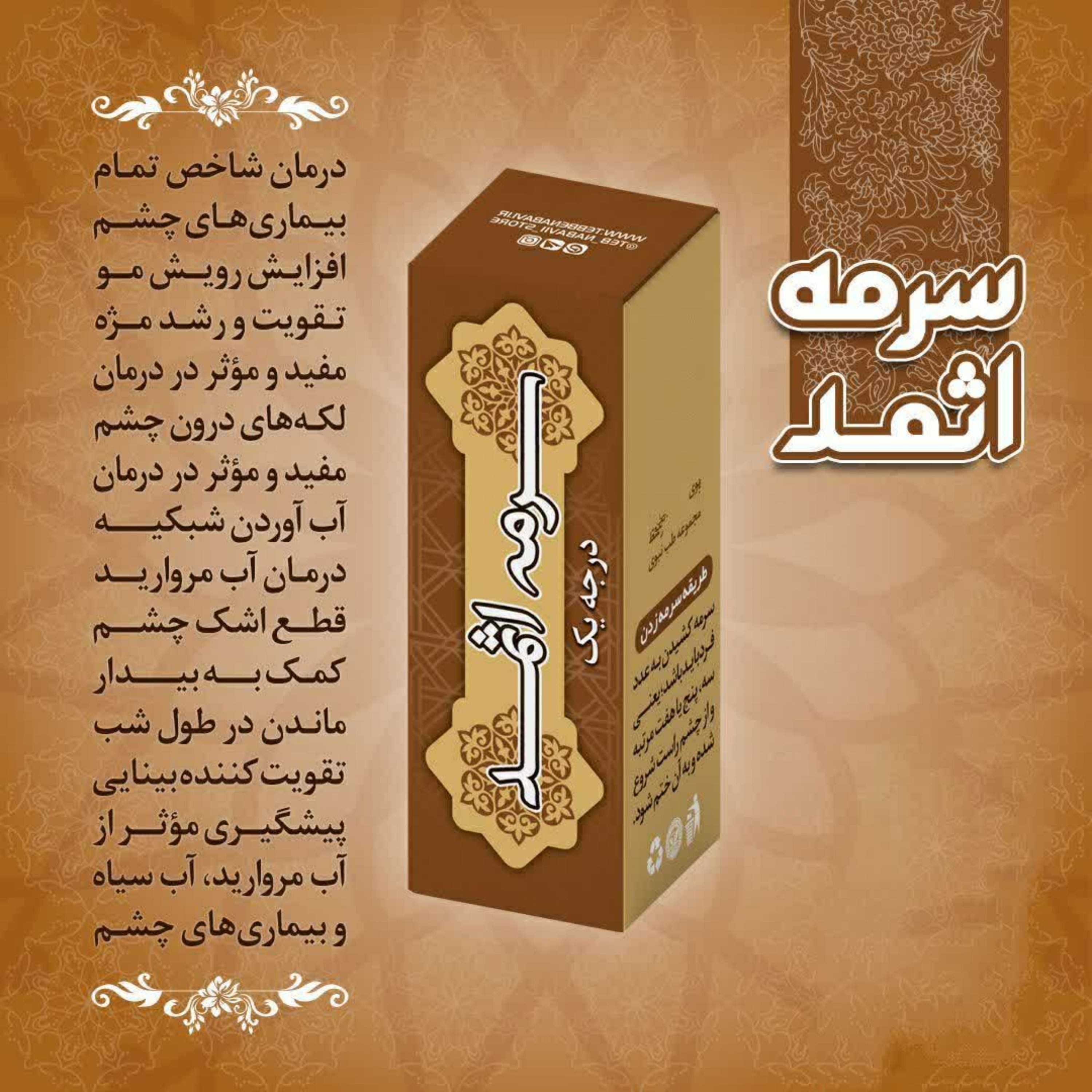 سرمه اثمد درجه یک