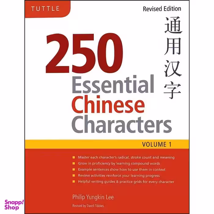 کتاب 250 Essential Chinese Characters Volume 1 اثر جمعي از نويسندگان انتشارات Tuttle Publishing