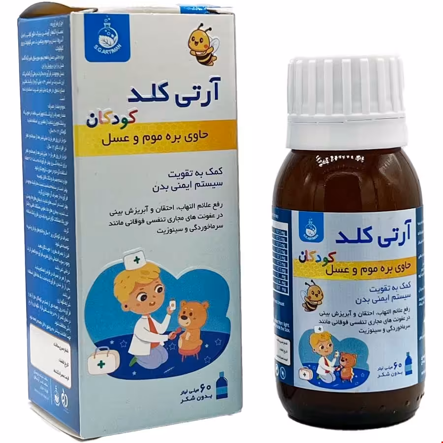 شربت آرتی کلد کودکان 60 میلی لیتری