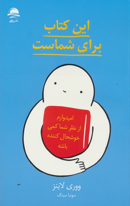 این کتاب برای شماست - ناشربوک | خرید آنلاین کتاب