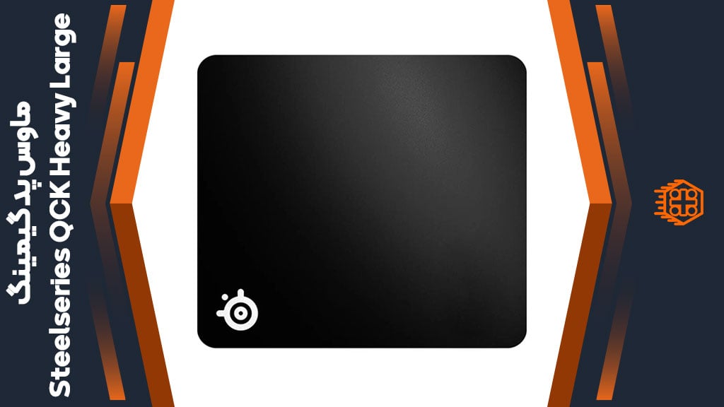 ماوس پد گیمینگ Steelseries QCK Heavy Large