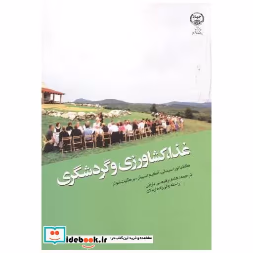 کتاب غذا اثر هادی رفیعی دارانی