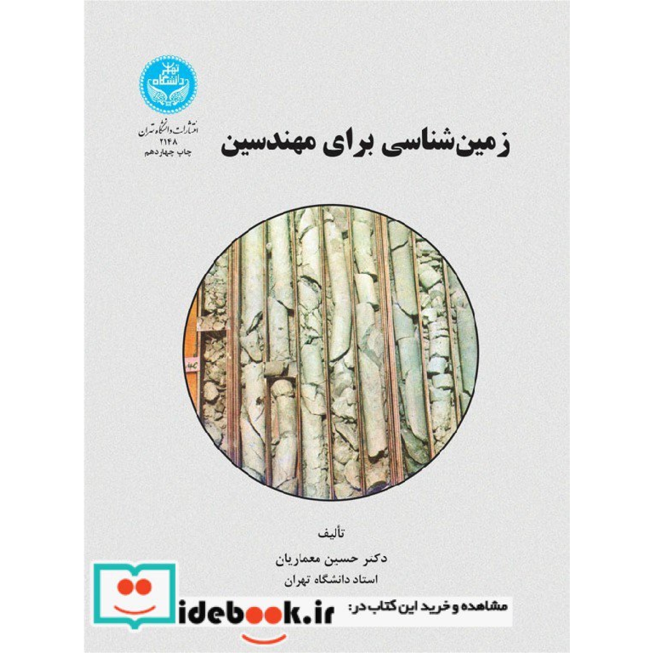 زمین شناسی برای مهندسین  2148