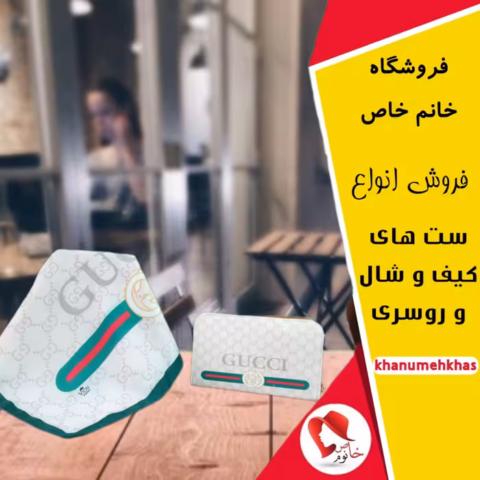 ست کیف پاسپورتی مخمل و شال نخی دوردوخت طرح گوچی