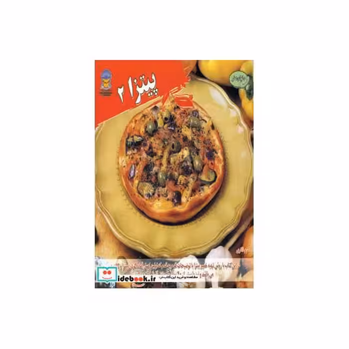 کتاب دنیای هنر پیتزا 2اثر باردی کارلا
