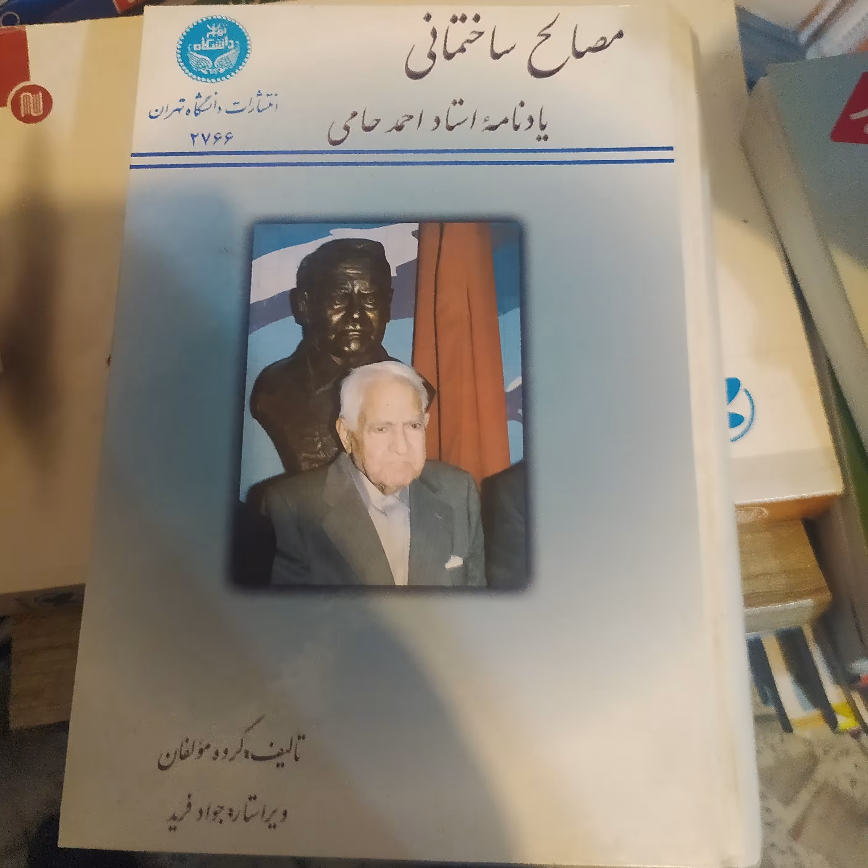 کتاب مصالح ساختمانی احمد حامی