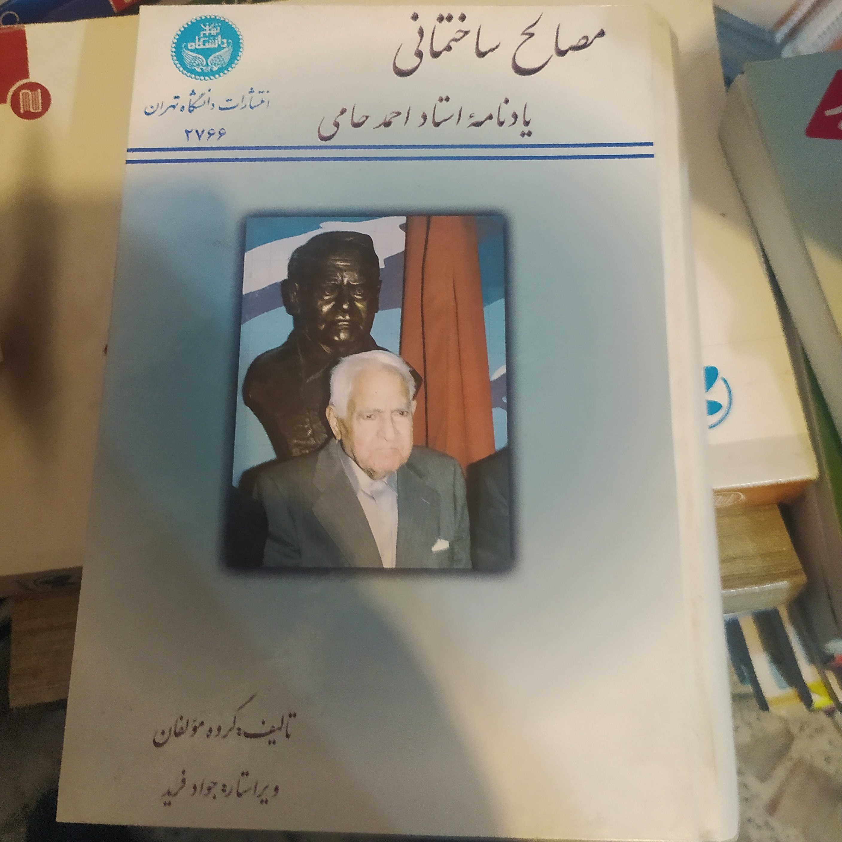 کتاب مصالح ساختمانی احمد حامی