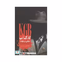 کتاب کا گ ب دولتی در دولت