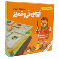 بازی آقای تر و تمیز بازی دوست