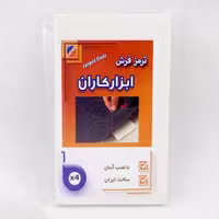 ترمز فرش سایز کوچک مدل ابزار کاران
