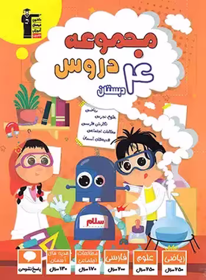 مجموعه دروس چهارم دبستان قلم چی | چی بخونم