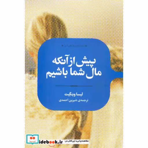 کتاب پیش از آنکه مال شما باشیم