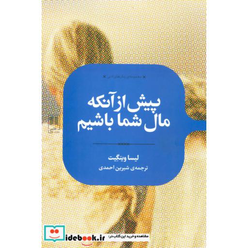 کتاب پیش از آنکه مال شما باشیم