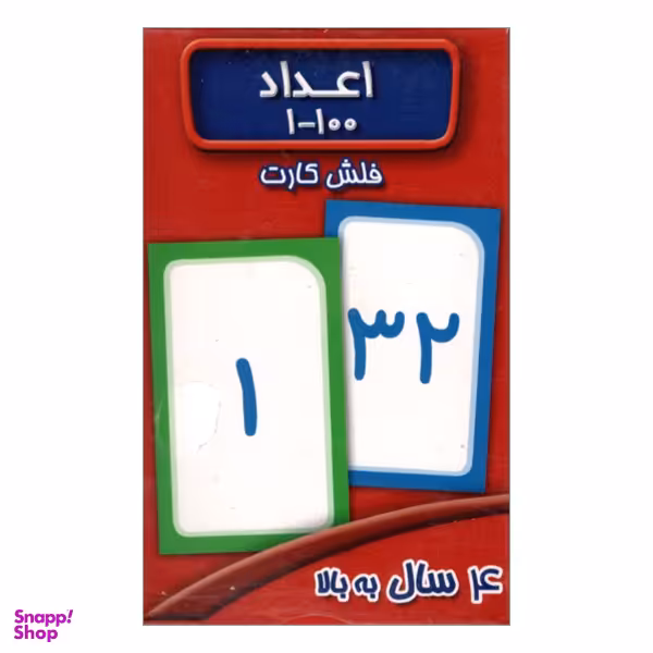 فلش كارت اعداد 1-100 اثر سوسن ژالی انتشارات عسل نشر