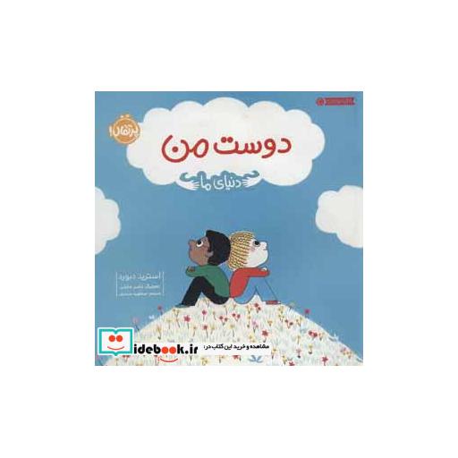 کتاب دوست من نشر پرتقال