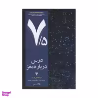 کتاب 75 درس درباره مغز اثر لیزا فلدمن بارت نشر مازیار