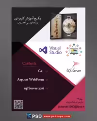 فیلم آموزش پایگاه داده اس کیو ال کاربردی