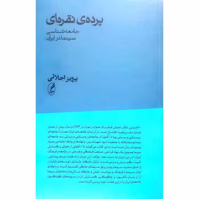 پرده نقره ای