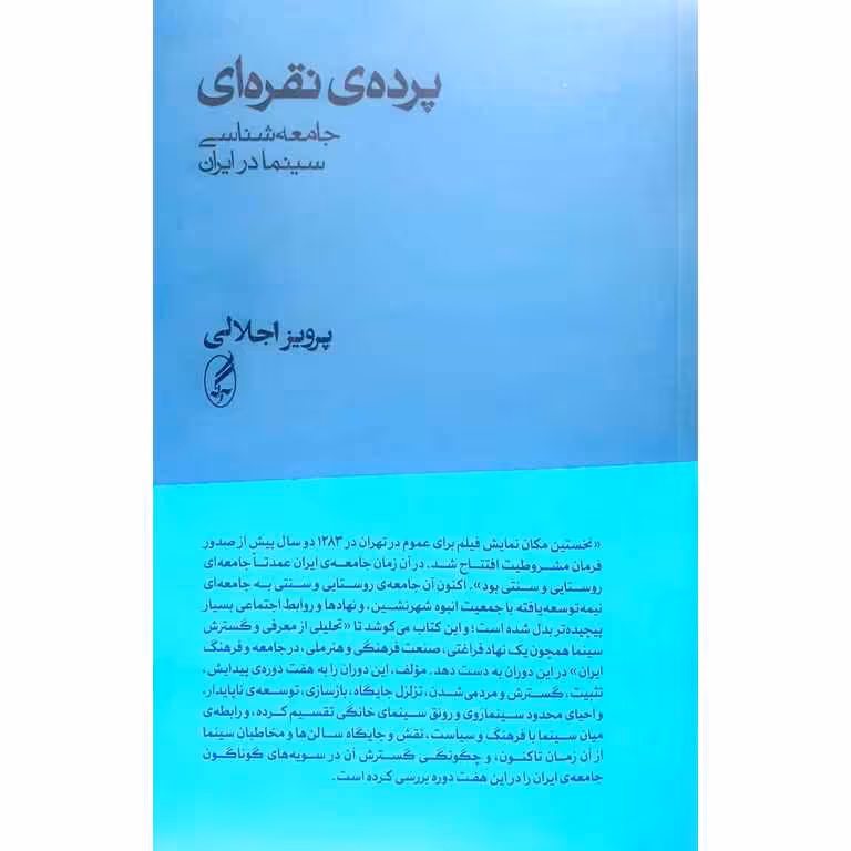 پرده نقره ای