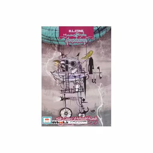 کتاب دایره وحشت26