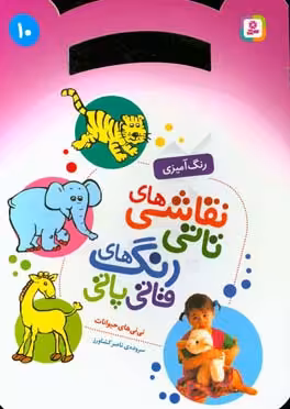 کتاب نقاشی های تاتی رنگ های قاتی پاتی 10 نی نی های حیوانات