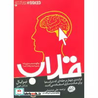 کتاب قلاب نشر هورمزد