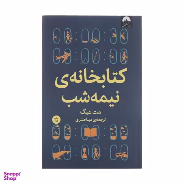 کتاب کتابخانه ی نیمه شب اثر مت هیگ نشر میلکان