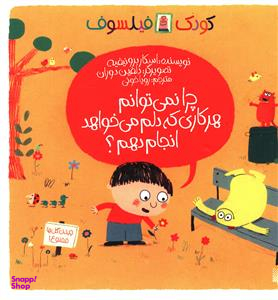 کتاب چرا نمی توانم هر کاری که دلم می خواهد انجام دهم؟ اثر اسکار برونیفیه انتشارات سهامی انتشار