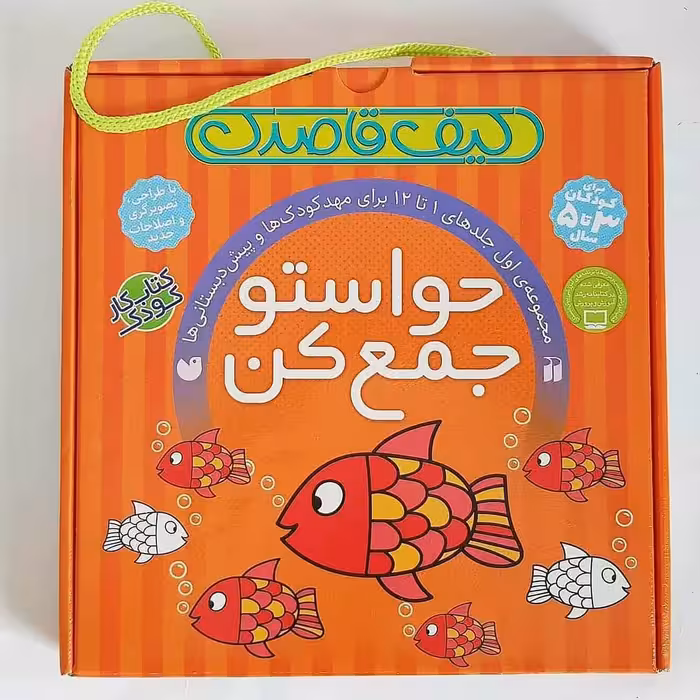 کتاب حواستو جمع کن