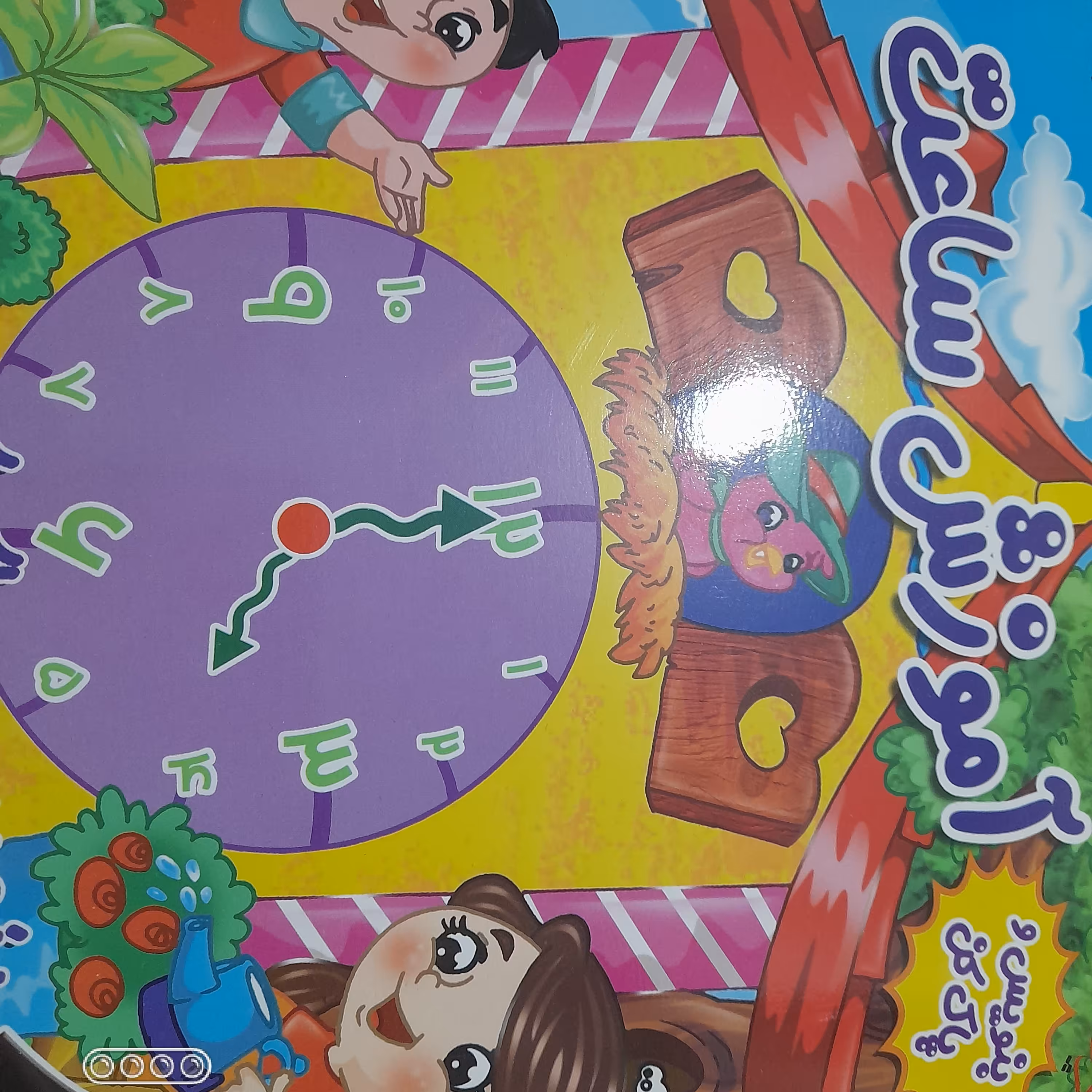 کتاب آموزش ساعت 