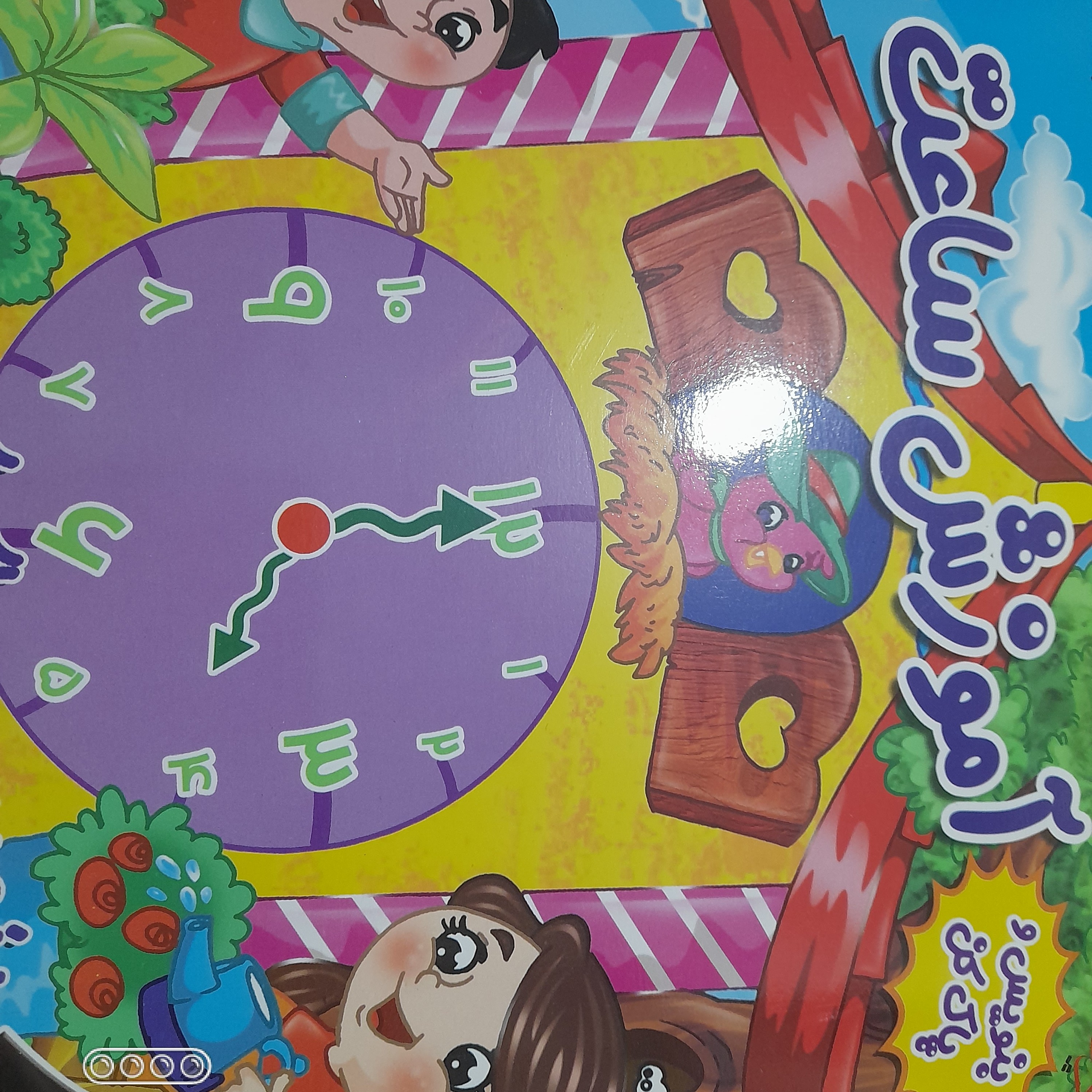 کتاب آموزش ساعت