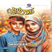 گام به گام دروس طلایی ششم کاگو