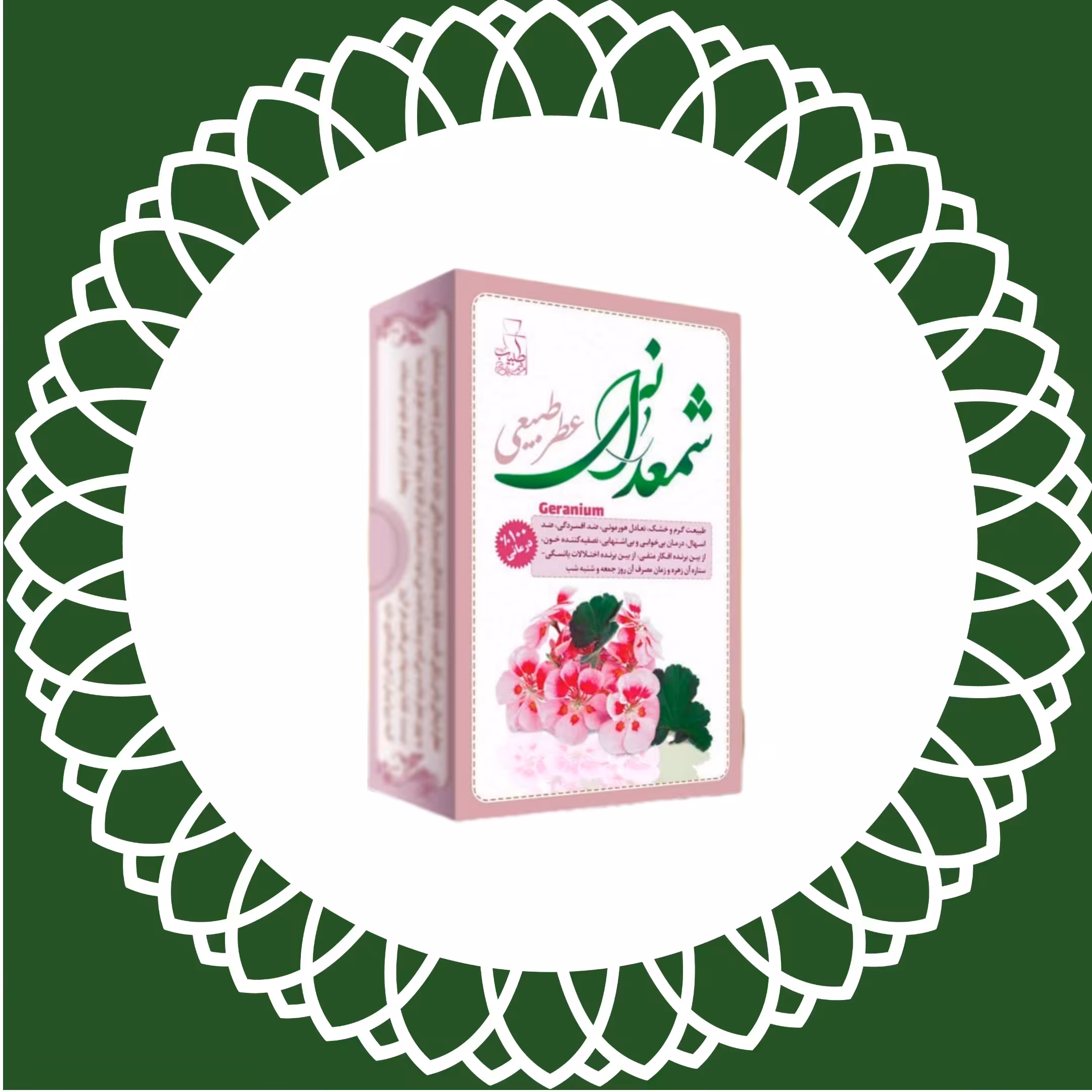 عطر شمعدانی 4 گرمی صد در صد طبیعی و خالص و ارگانیک.    هایپرکالای خانه سبز ارسال به سراسر کشور 