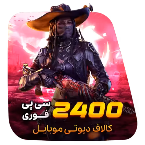 2400 سی پی فوری کالاف (قانونی)