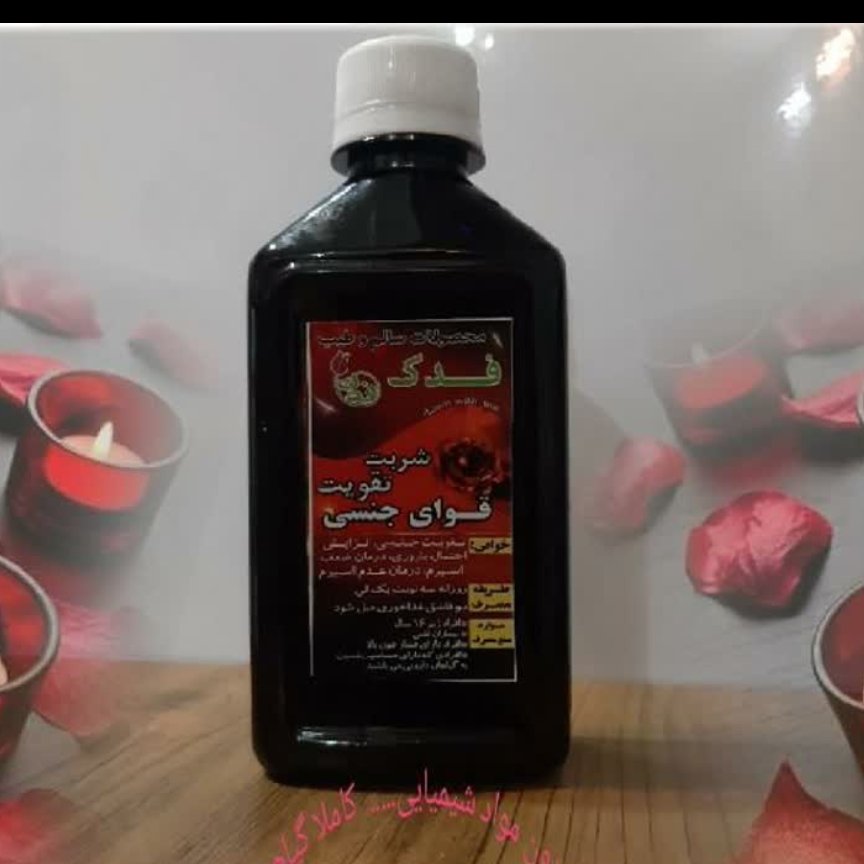 ترکیب گیاهی تقویت باه مردان