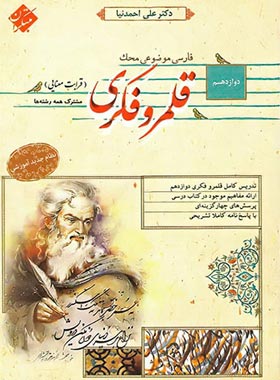 قلمرو فکری قرابت معنایی دوازدهم محک مبتکران | چی بخونم