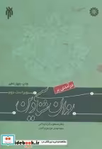 قیمت و خرید کتاب درآمدی بر روان شناسی دین | ایده بوک