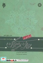 قیمت و خرید کتاب درآمدی بر روان شناسی دین | ایده بوک
