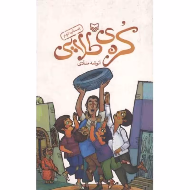 کره ی طلایی