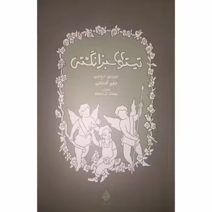 تیستوی سبز انگشتی