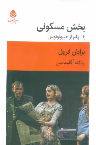 بخش مسکونی (با الهام از هیپولوتوس)