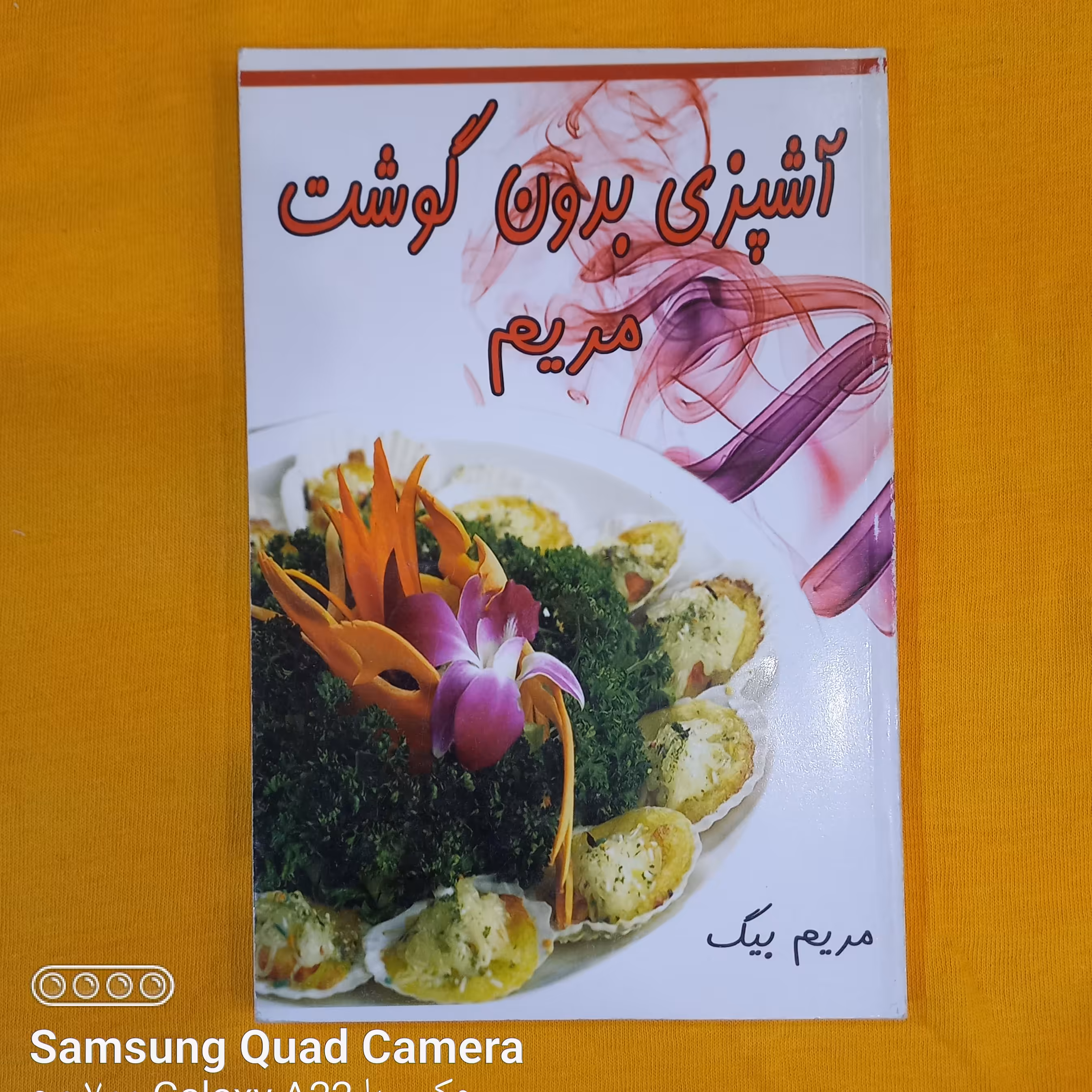 آشپزی بدون گوشت مریم 